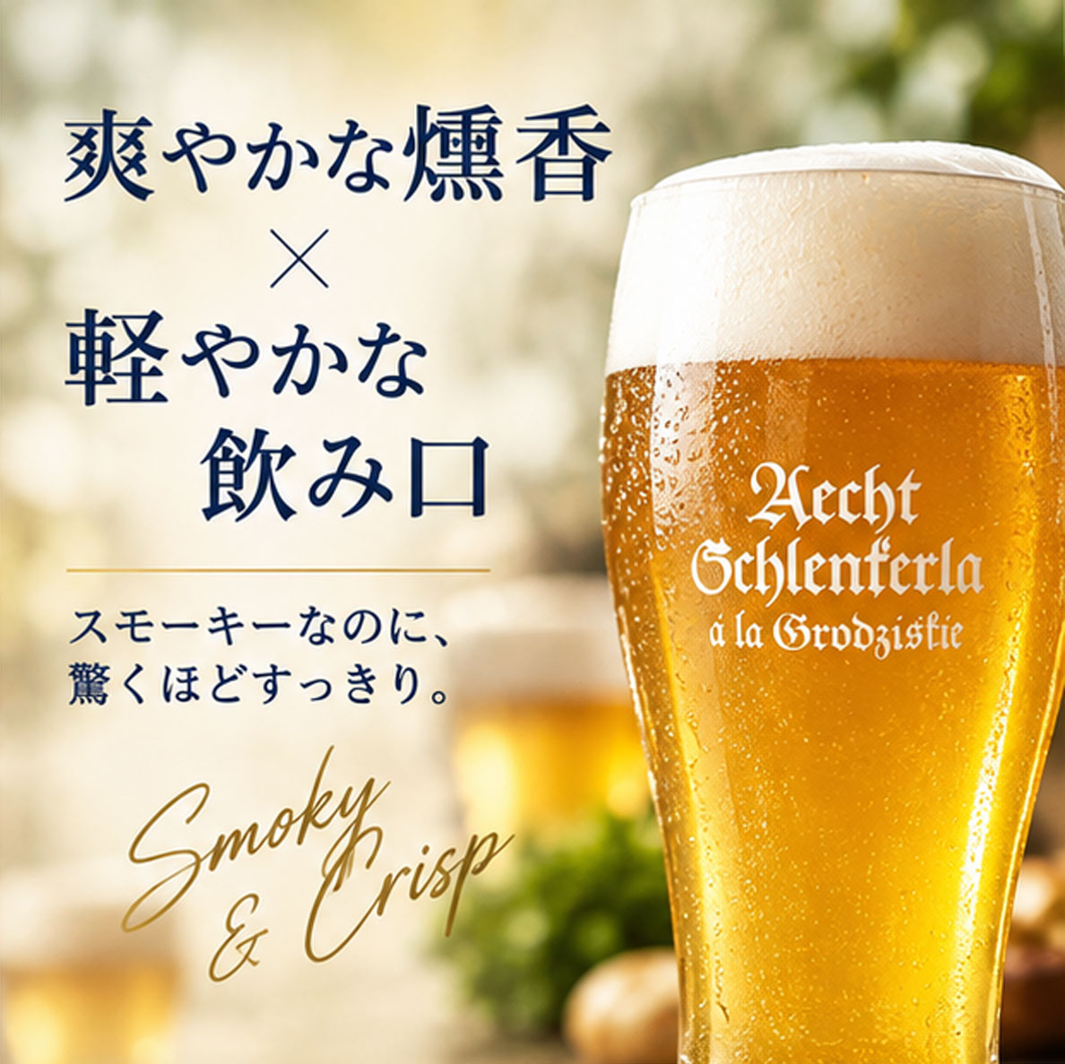 【ドイツビール】シュレンケルラ ア・ラ・グローズィスキー 500ml