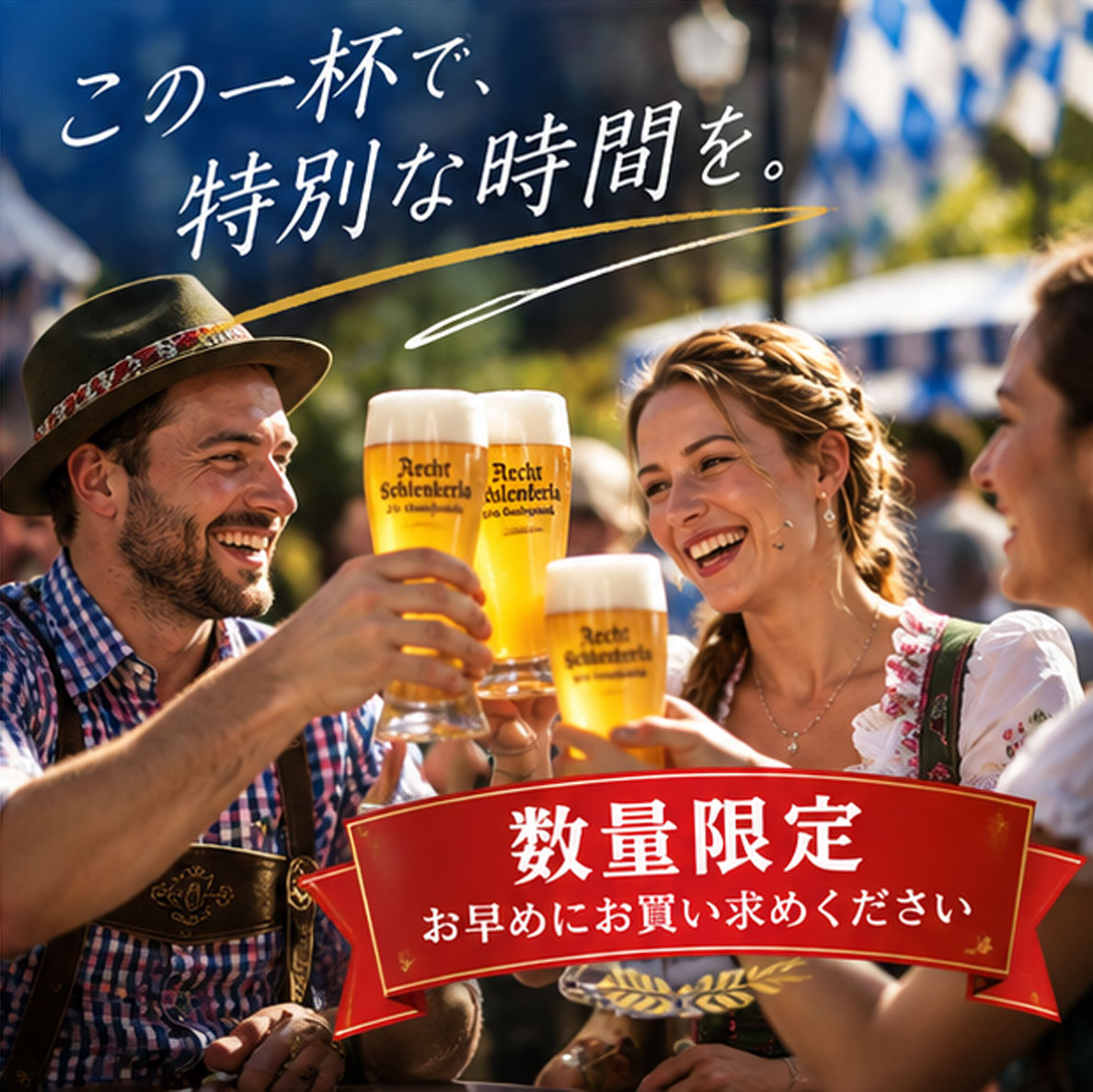【ドイツビール】シュレンケルラ ア・ラ・グローズィスキー 500ml
