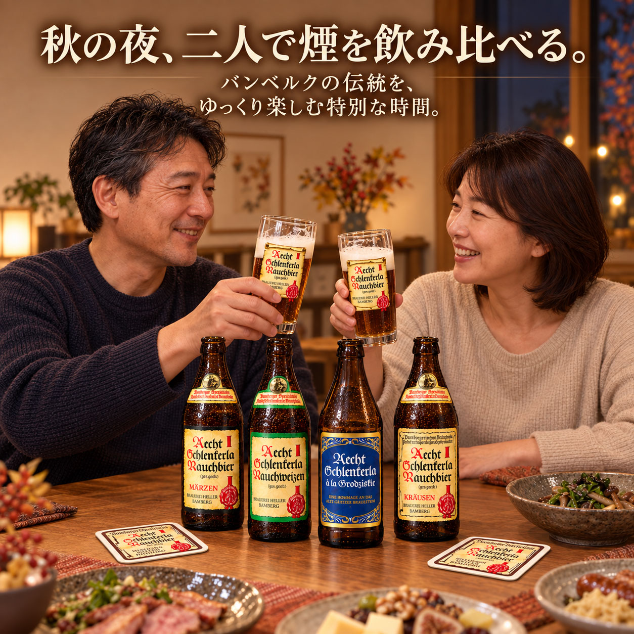 ★贈答ギフト★燻製ビール500mL 4種飲み比べセット（専用ペアグラス+コースター2枚付）