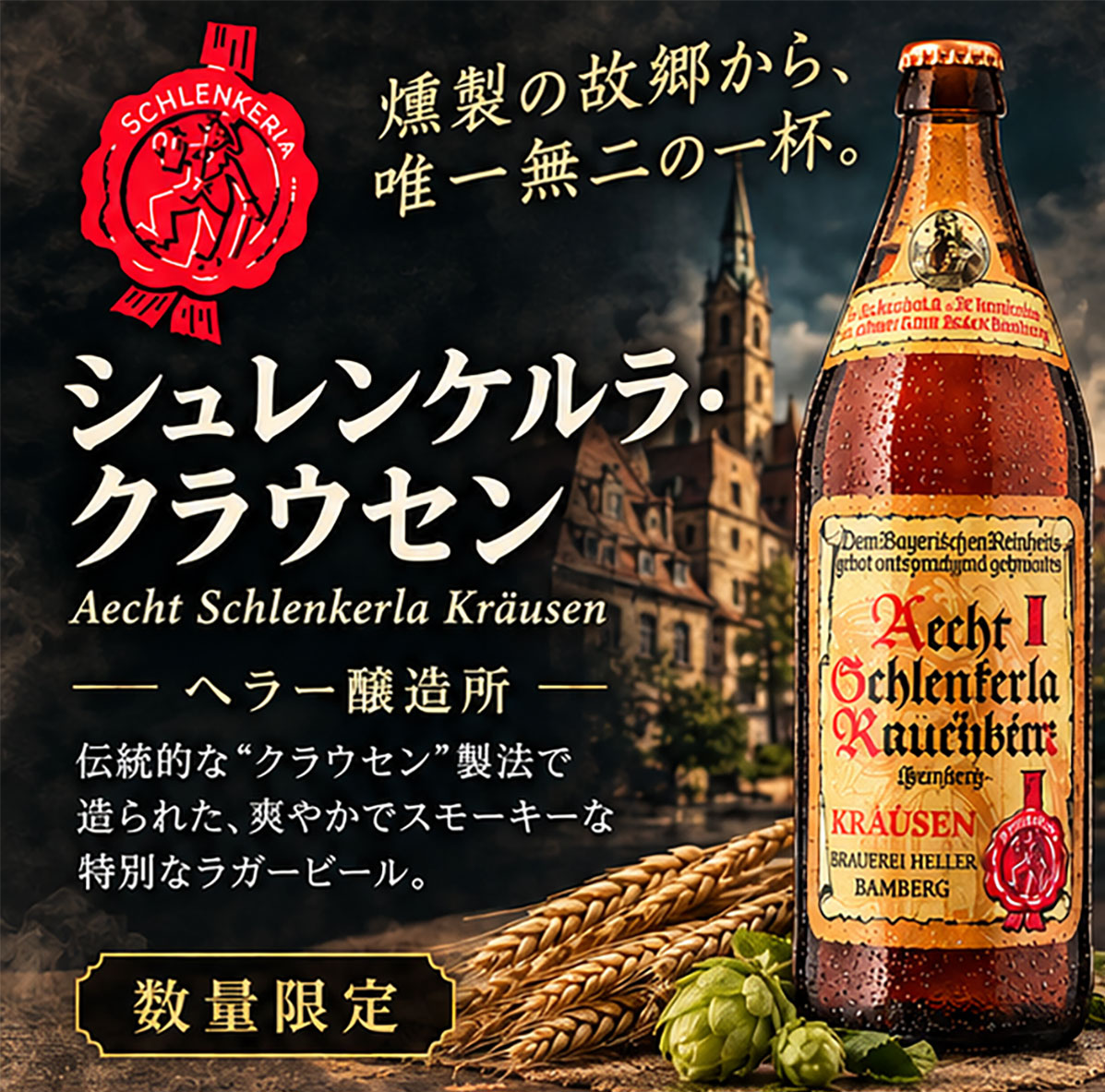 【ドイツビール】シュレンケルラ クラウセン500ml