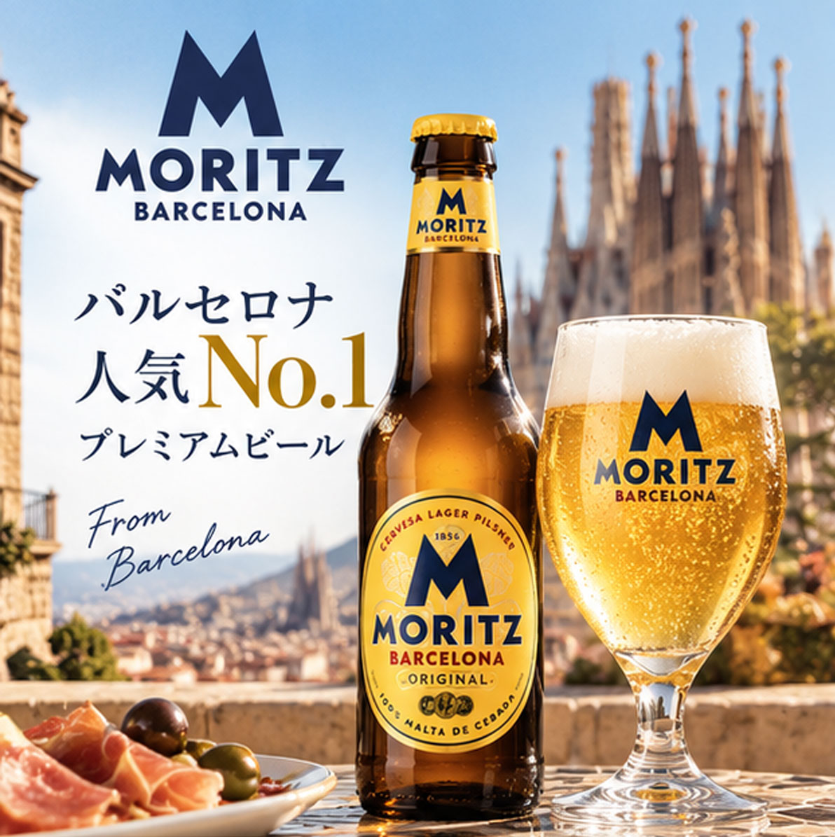 【スペインビール】モリッツ330mL