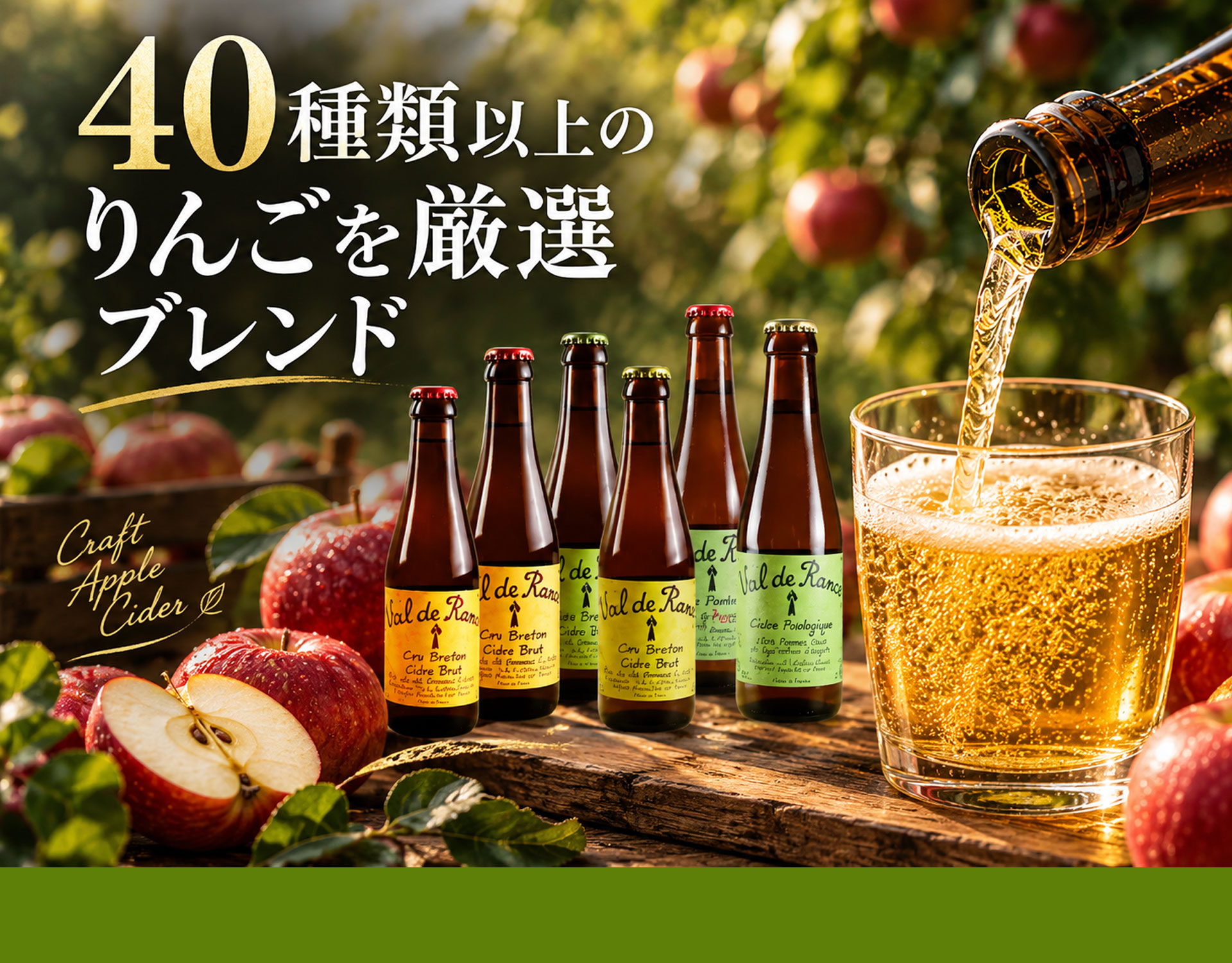 欧州産シードル